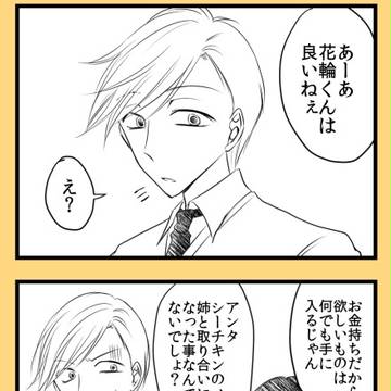 根気強い僕と、無自覚な君と。