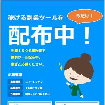 現金自動収集ツールあげます