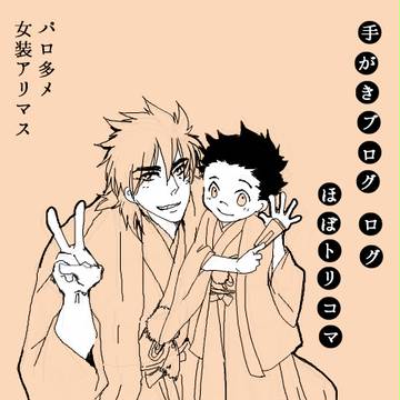 トリコマ 手ブロまとめ