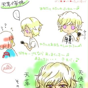 天草に訊くがよい…