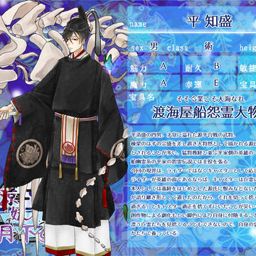 【F/er】平 知盛【月下/参加】