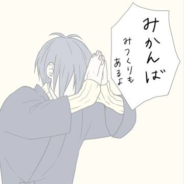 みかんばまとめ9