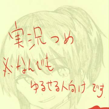 実況詰め４