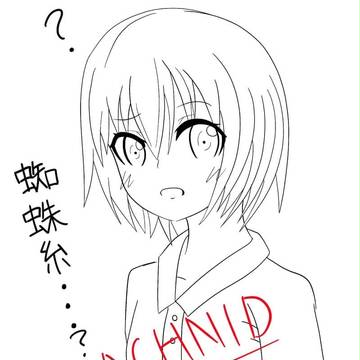 アラクニド
