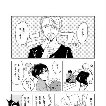 【ヴィク勇】ヴィクトルヲタクが故に