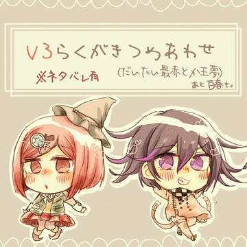 V3まとめ(ネタバレ)