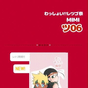 わっしょい!!レツゴ祭　お品書き