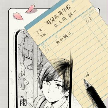 【風高】雨の随に【交流】
