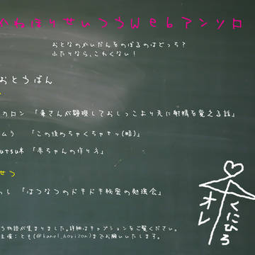 兼堀せいつうwebアンソロ*概要