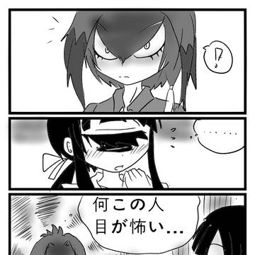 最近の子は目が怖い(1)