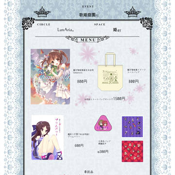 歌姫智絵里ちゃん