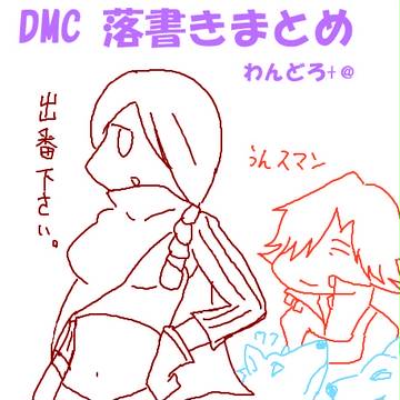 落書きまとめ④