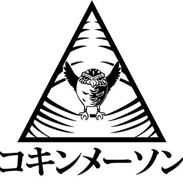 コキンメーソン(バサッ)