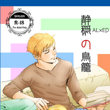 アルエド新刊 通販開始