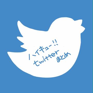 【HQ】ついったまとめたの