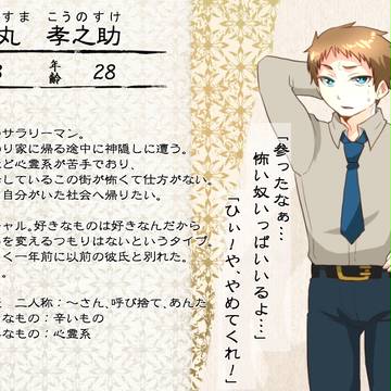 【僕バケ】烏丸 孝之助【人間】