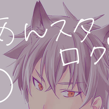 あんスタログ①