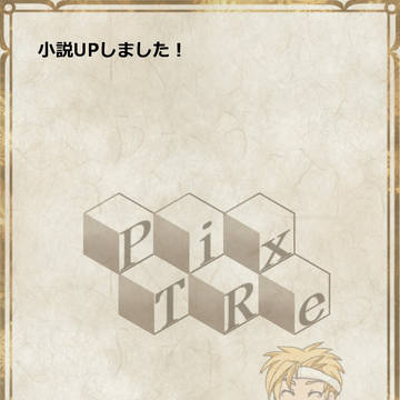 【ぴくTRe】ふしぎないきもの【ダンジョンウォーク！】