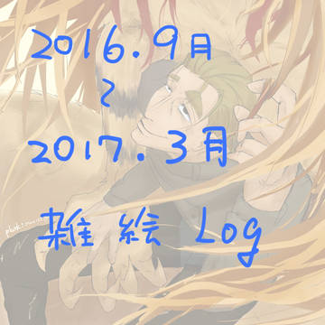 雑絵まとめ　とらなが多め