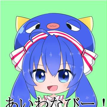うっなー！