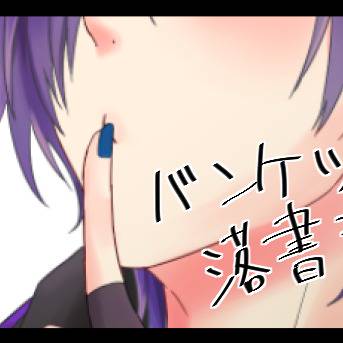 バンケツまとめ③