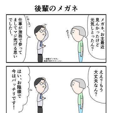 やさしい類友Vol.1 後輩のメガネとわたし