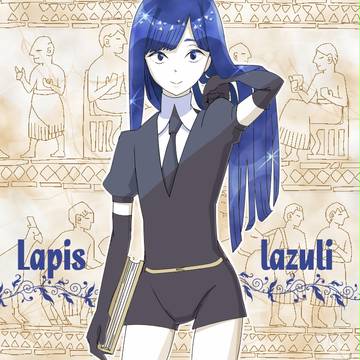 ラピス・ラズリ