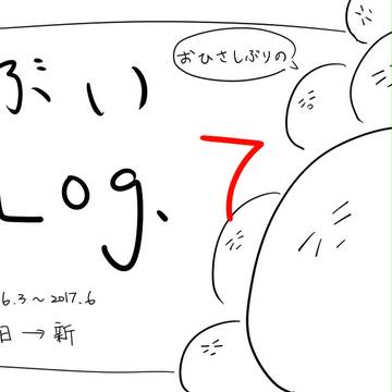 ぶいろく詰め⑦