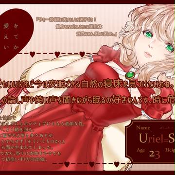 【真紅】 ユリエル=スターキー 【登場人物】