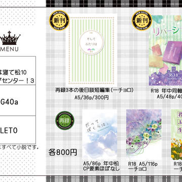 7/2家宝10・僕セン3お品書き