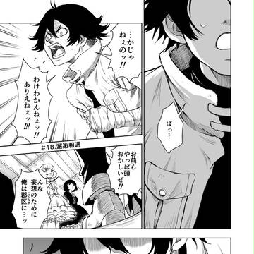 アマツゲンソウ　１８話