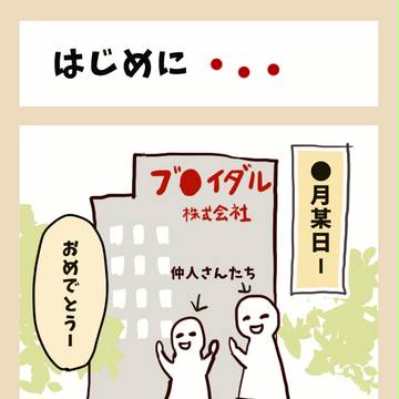成婚退会3週間後に破談になりまして
