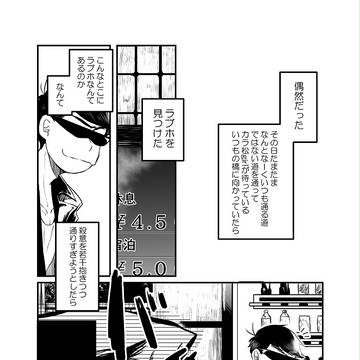 早く回り出せよ恋の歯車！【カラおそ】