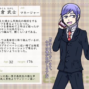 【絵師声:Re】高倉 武士【マネジ】