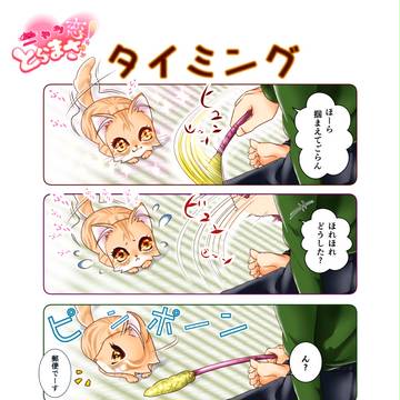 にゃん恋!とらまさクン 第1話