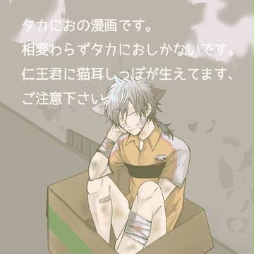 タカにお漫画②