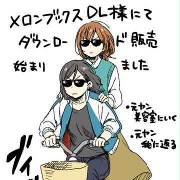 元ヤンシリーズDL販売のおしらせ