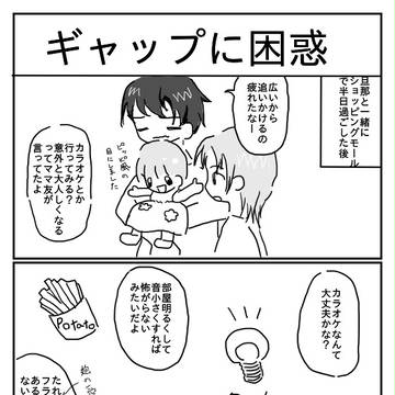 ギャップに困惑