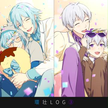 環壮LOG③