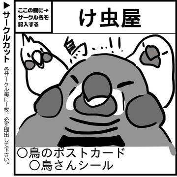 【7月16日】コミティア参加します！【鳥グッズ】