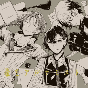 文アルlog1