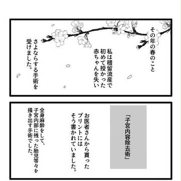 【実録】子宮内容除去術を受けた話【漫画】