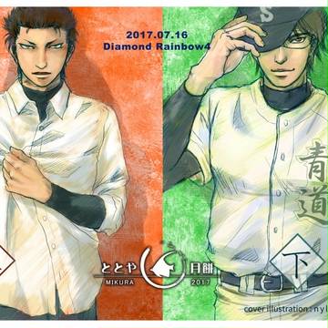 【御倉】心を喰む熱は君のもの【ダイレボ委託 野19】