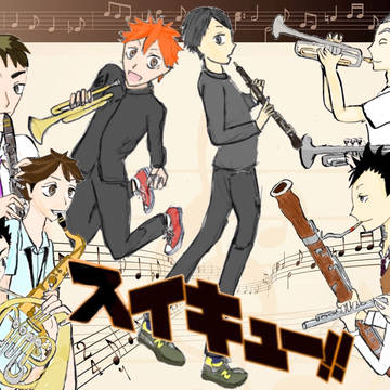 ハイキュー吹奏楽パロその2