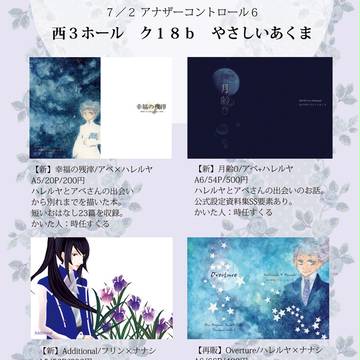 アナザーコントロール6 おしながき