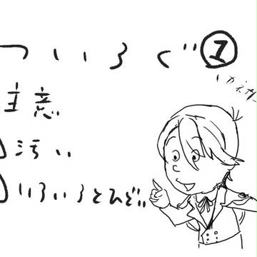 ついろぐ１