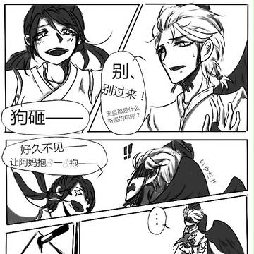 【中文注意】大天狗新皮膚引發的血案【私設女性陰陽師形象注意】