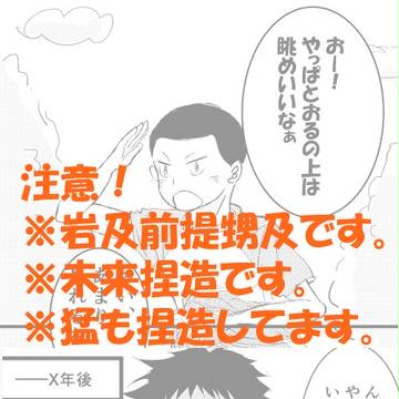 【甥及】肩上の景色【未来捏造】