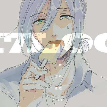 アイナナLOG４