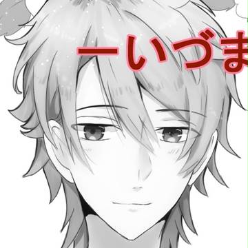 一いづ(かずいづ)ついろぐ